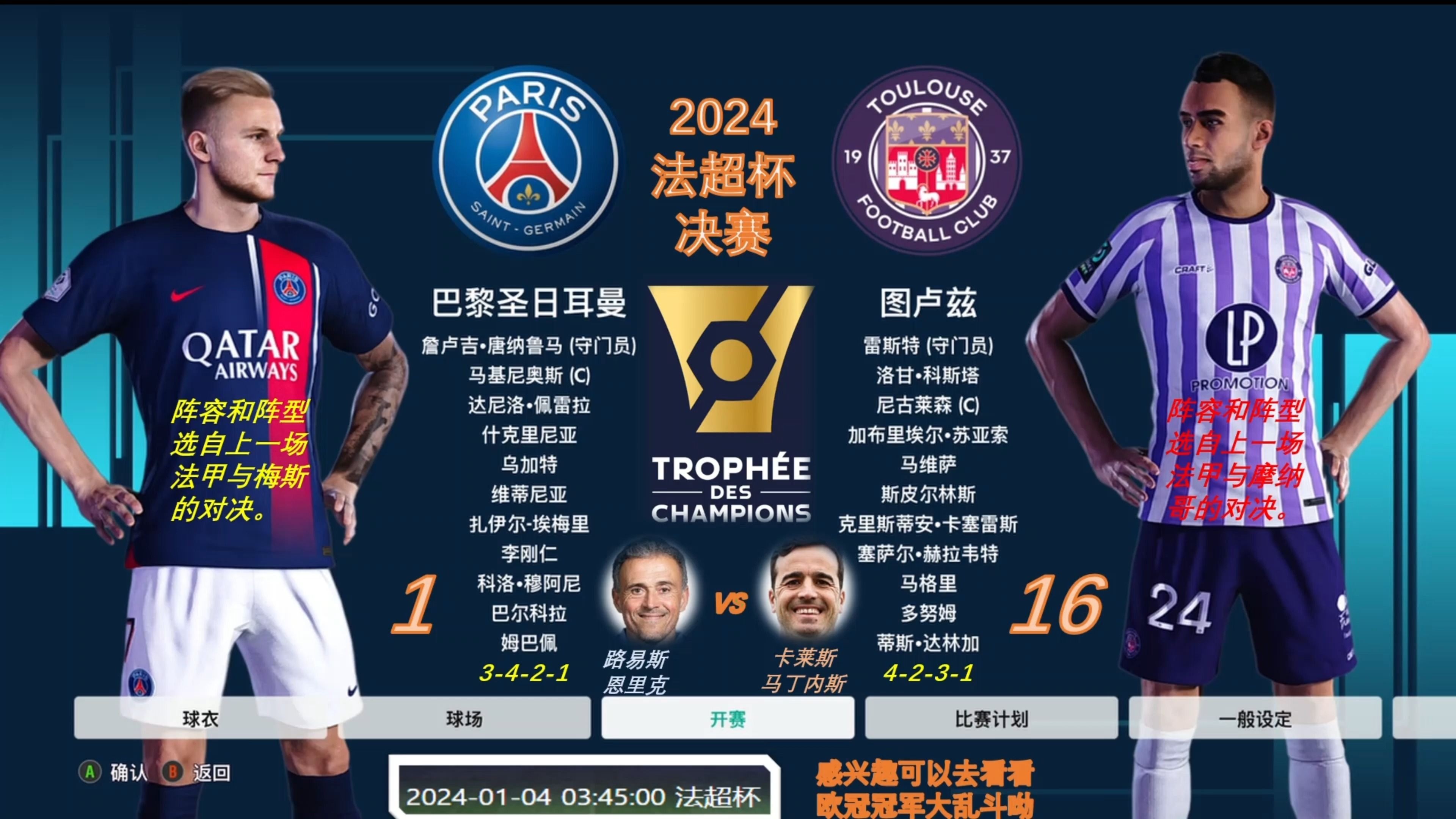 同乐城教练-图卢兹队在主场比赛中全力以赴，击败对手